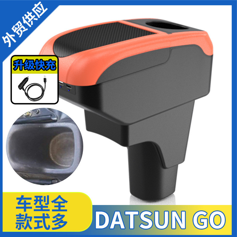适用于Datsungo中央扶手箱Datsungo改装专用扶手配件外贸出口