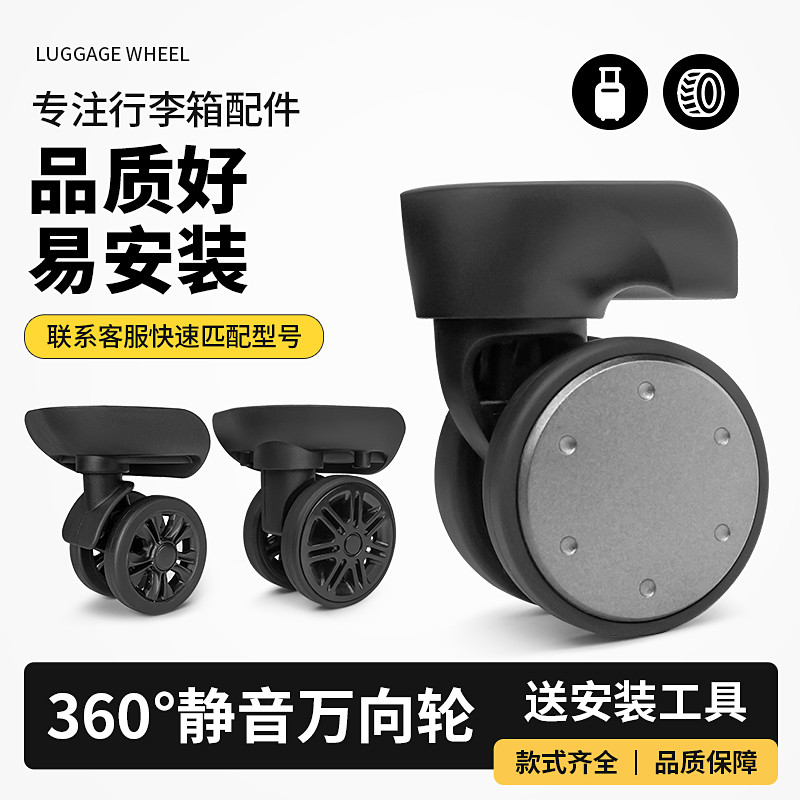 行李箱轮子替换拉杆箱万向轮配件耐磨密码旅行皮箱包滑轮轱辘通用