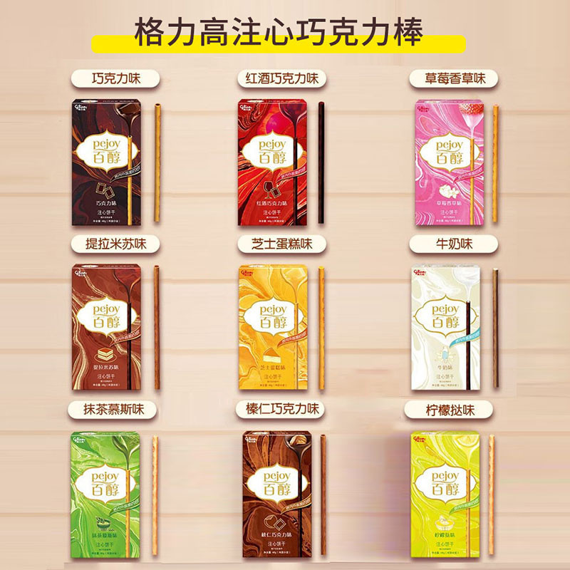 新货§百醇夹心注心饼干pojoy百力滋巧克力棒零食大礼包儿童食