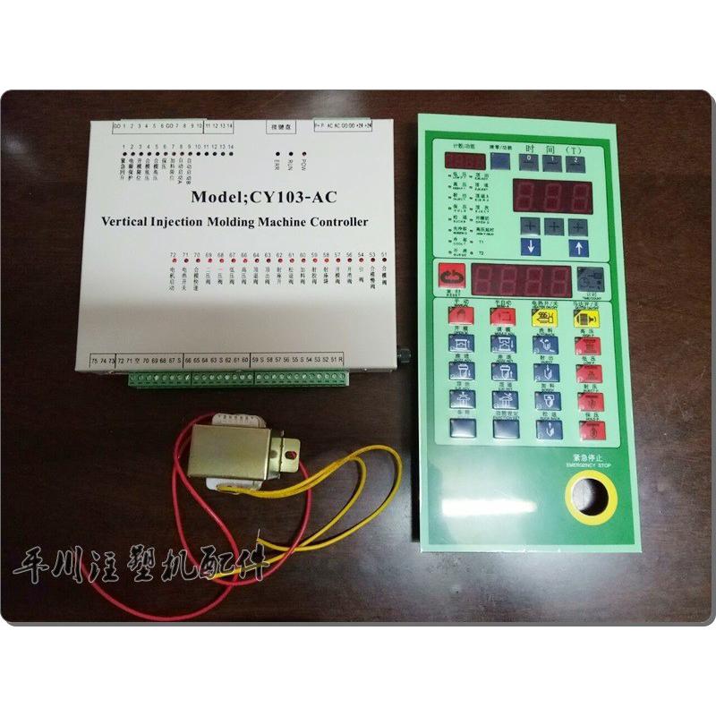 面板赞扬注塑机面板主板变压器立式注塑机CY103-AC系列电脑