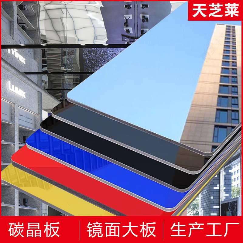 竹炭木镜面板金属板镜面装饰板碳晶板室内护墙板饰面板墙板木饰面