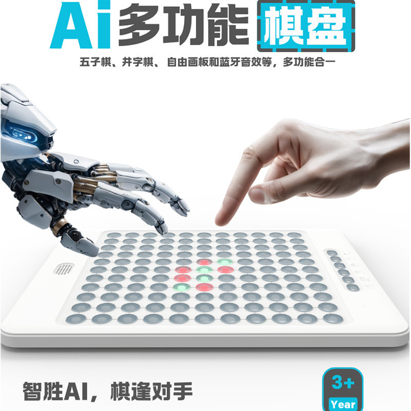 儿童便携式AI智能五子棋多功能三合一儿童思维训练游戏益智玩具