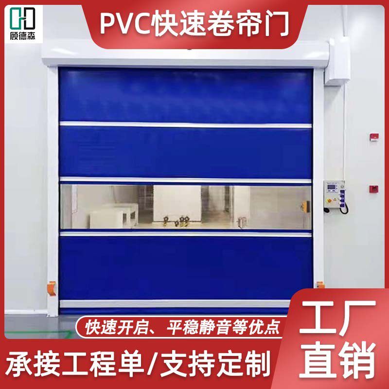 pvc快速卷帘门工厂无尘车间风淋室自动感应电动门工业高速升降门