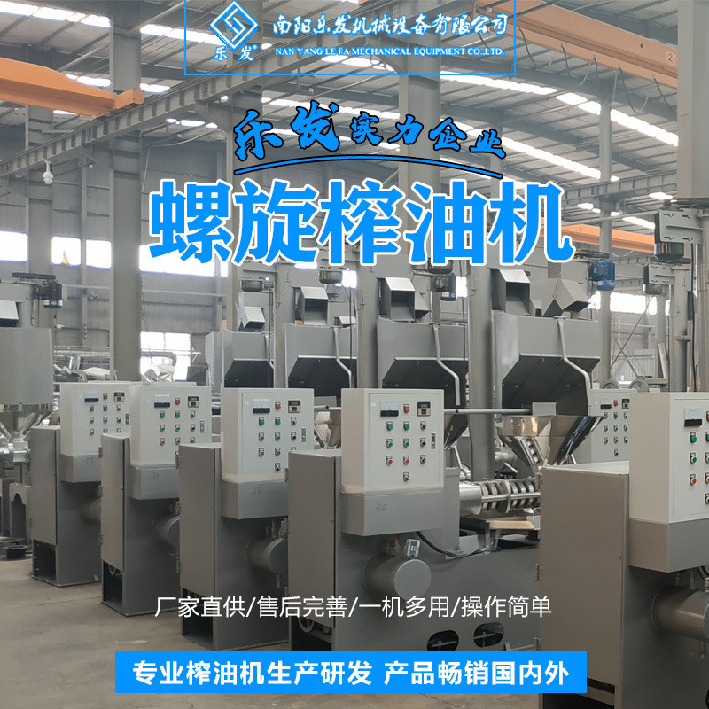 乐发螺旋榨油厂家 油作坊全套榨油设备 全自动120型花生油榨油机