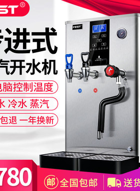 FEST多功能全自动冷热蒸汽一体机商用奶泡蒸汽机开水器奶茶店设备
