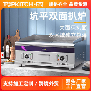 拓奇电扒炉商用半平半坑双面烤鱿鱼炒饭煎牛排铁板烧铁板商用设备