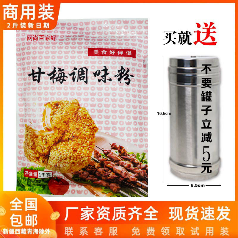 新货甘梅粉 鸡排撒料地瓜专用撒粉1kg袋装酸甜梅子粉调料 网尚百