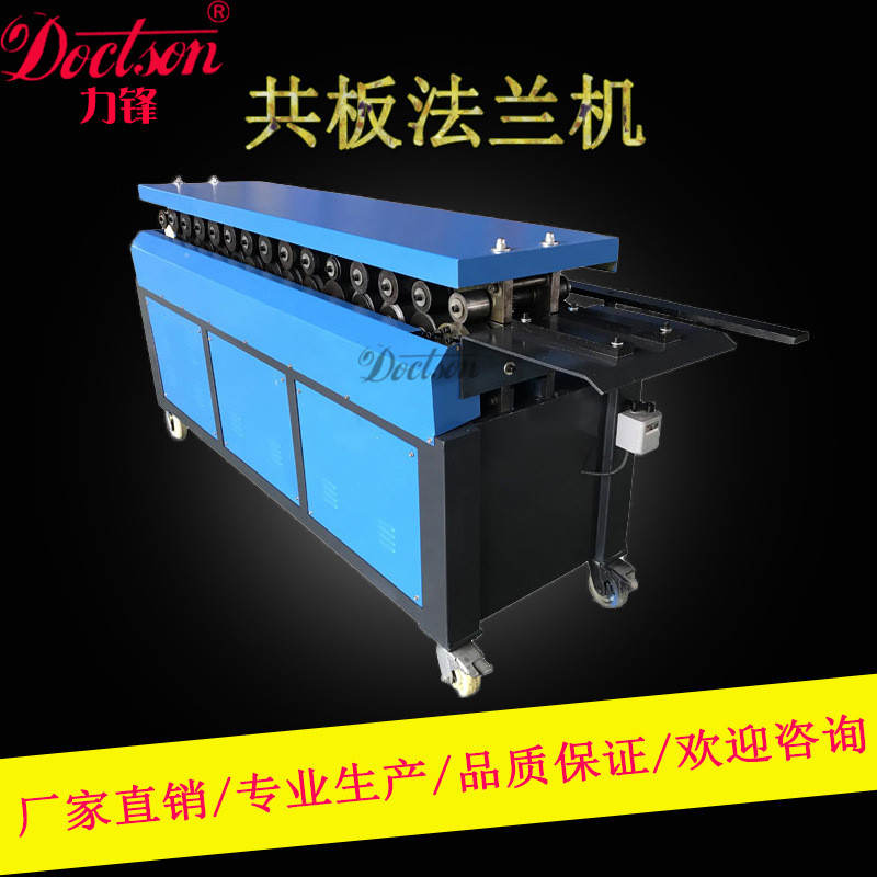 热销共板法兰机高速共板法兰机通风管道共板法兰成型机铁皮共板法