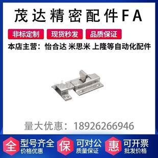 替代怡合达 HFY56-L38/HFY56-L50/HFY56-L65 滑动式方形插销 锁定