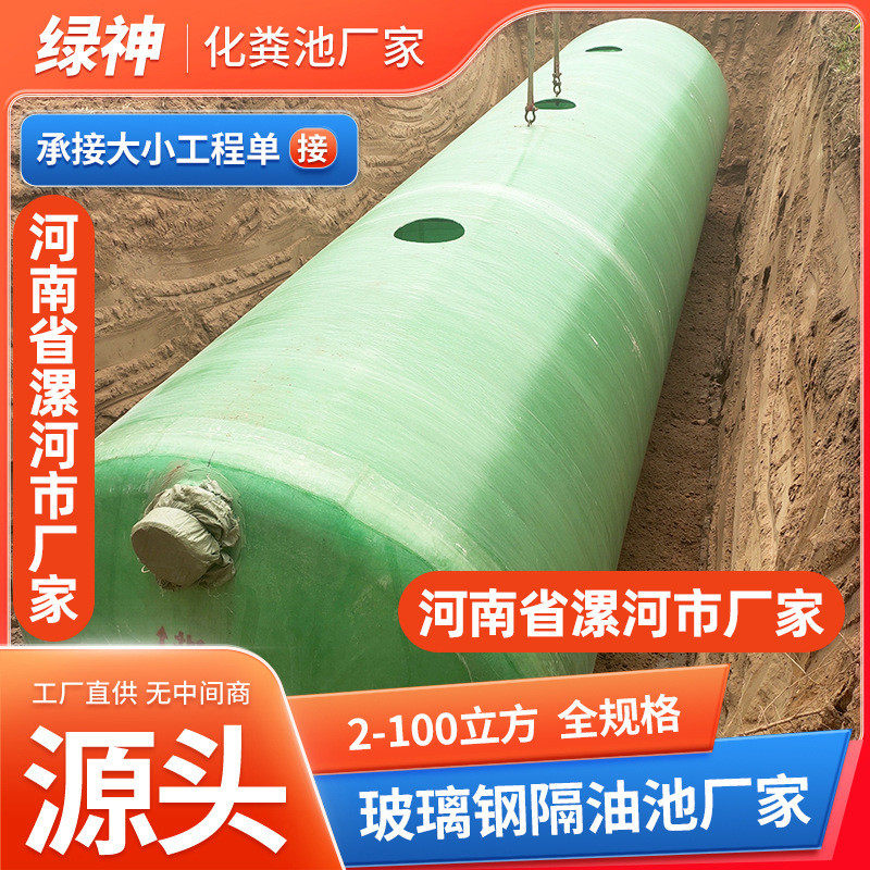 玻璃钢化粪池三格沉淀池2/4/6/9/10/50/75/100立方成品缠绕隔油池