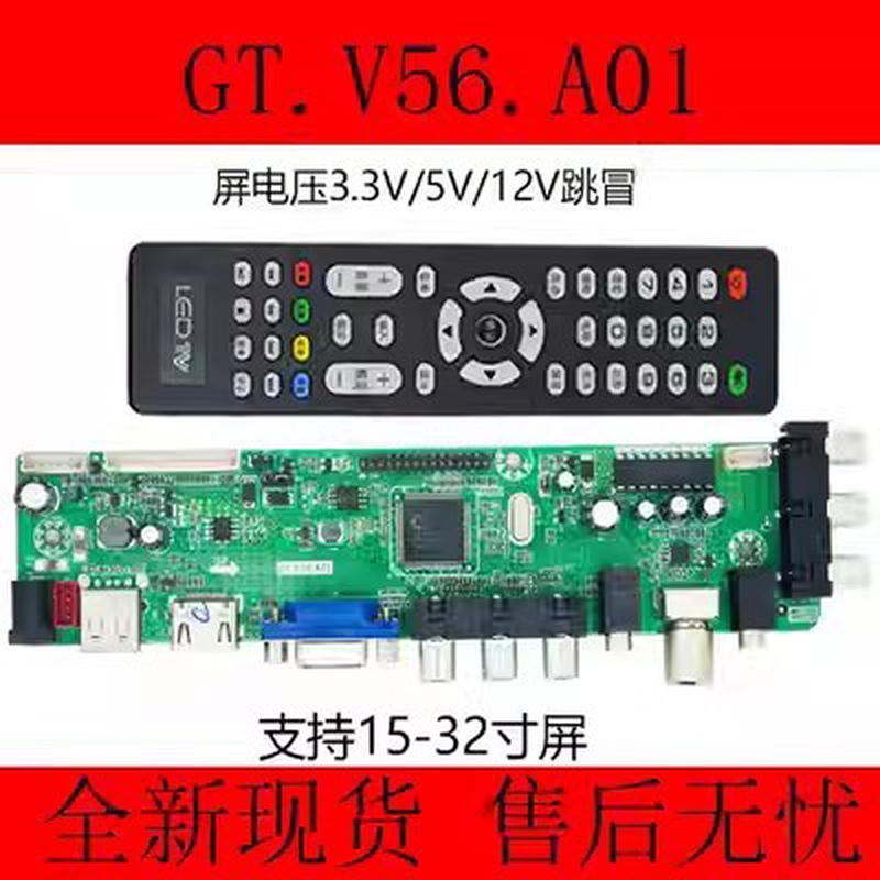 通用电视主板GT.V56.A01 T.VST59.A8 A81 SKR.A8 T.RD8503.A8万能