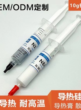 高导热系数5.0w灰色导热硅脂cpu/led灯电子电器散热导热膏