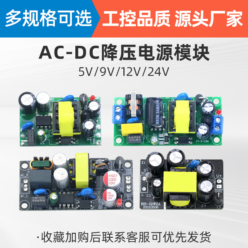 电源模块220转5V2A12V1A24V0.5A12W直流稳压隔离降压acdc开关电源