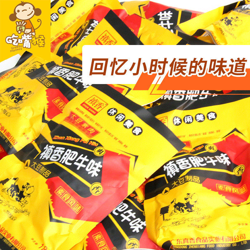 新货香菇肥牛味禛香大豆素肉辣条8090后老式怀旧童年小时候休闲小