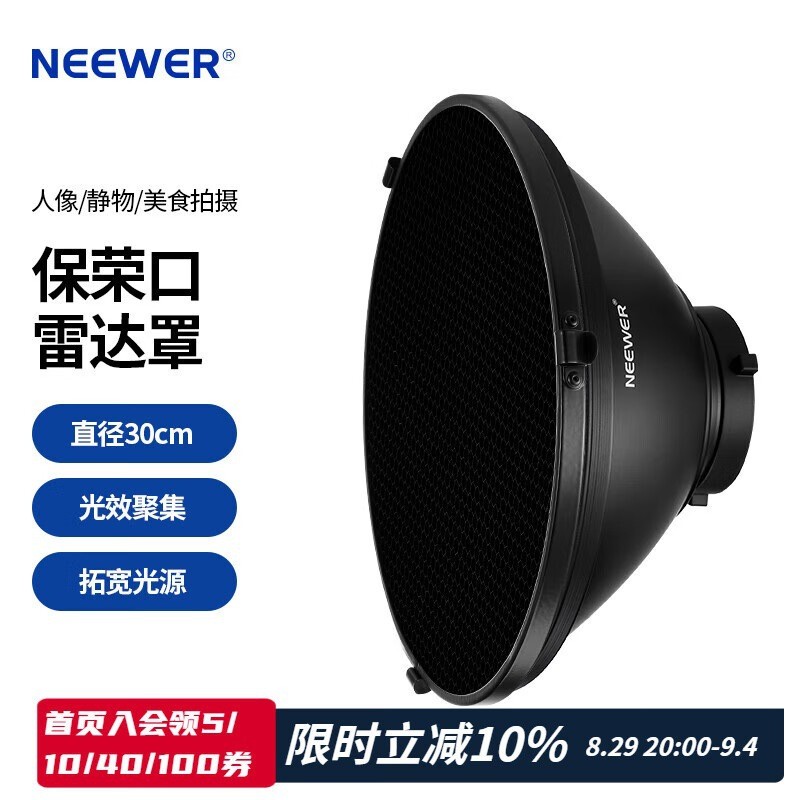 纽尔（NEEWER）摄影雷达反光罩蜂窝网柔光布闪光灯摄影灯影棚拍