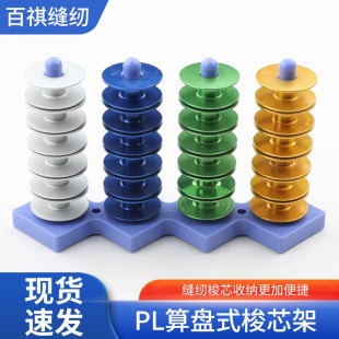 收纳缝纫工具工业平车缝纫机PL梭芯存放架带强磁铁梭心架家用锁芯