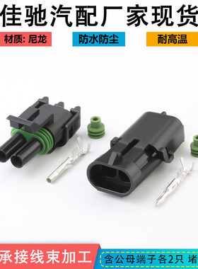 汽车国产德尔福插头DJ3021Y-2.5-11/21 国产12010973 (12015792)