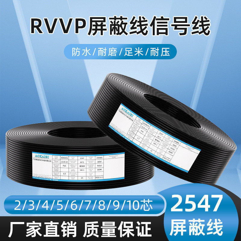 UL2547#28AWG 7/0.12TS*2C 3C 4C屏蔽线RVVP4*0.1平方4芯屏蔽线