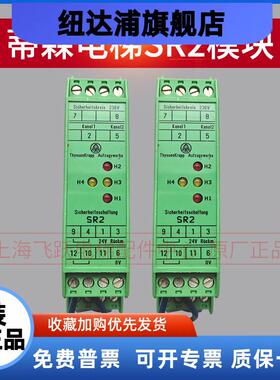 适用于蒂森电梯进口SR2 SRC门区模块绿色 提前开门功能电梯配件