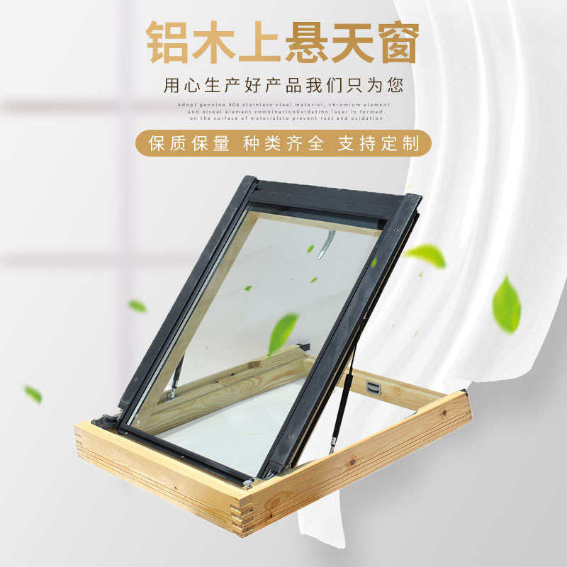 斜屋顶天窗阁楼开天窗电动遥控铝木天窗阳光房木制采光加厚天窗