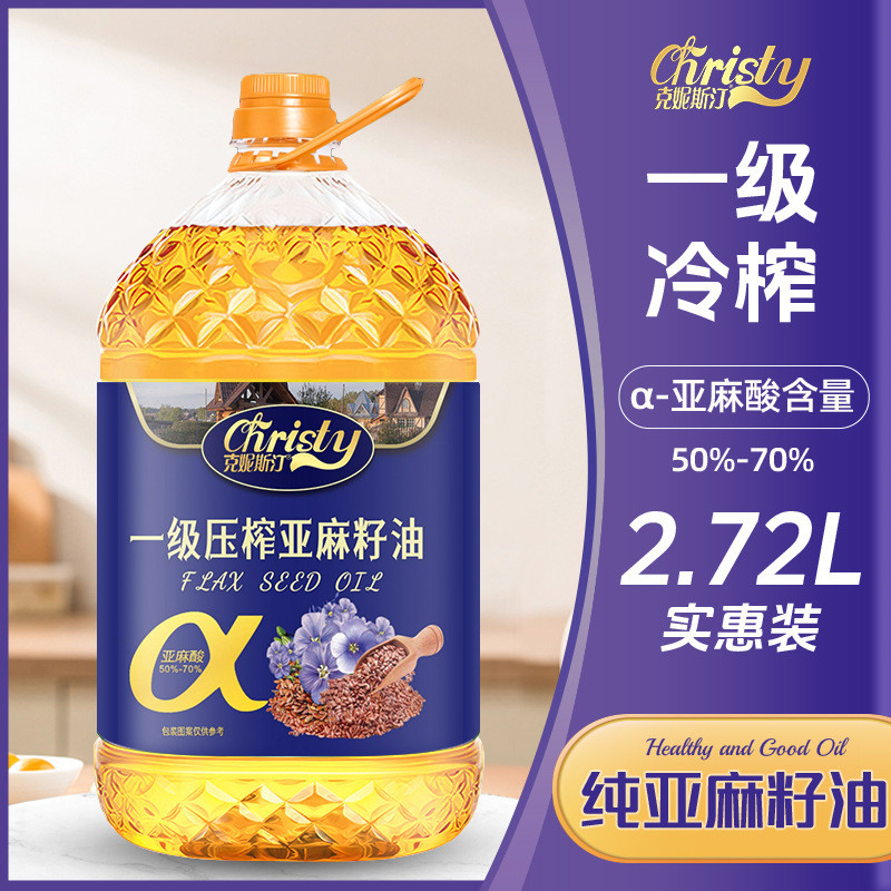 新货物理压榨亚麻籽油家用食用炒菜营养健康大桶装.斤装