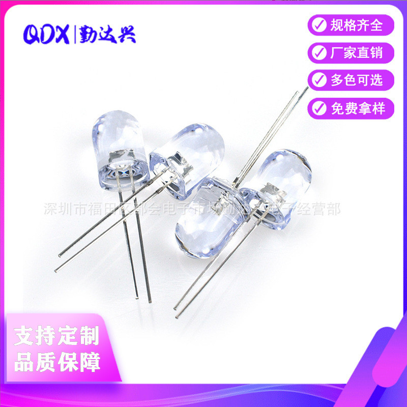 高亮f10透明10mm白发白光红黄蓝绿紫光白灯聚光直插式led灯珠