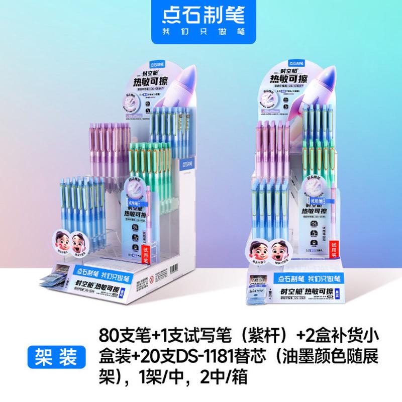 点石架装系列中性笔钢笔荧光笔合集学生办公文具批发
