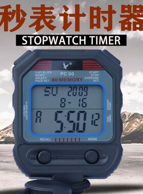 热销秒表天福大屏pc90健身商用学生训练60道跑步计时器裁判田径专