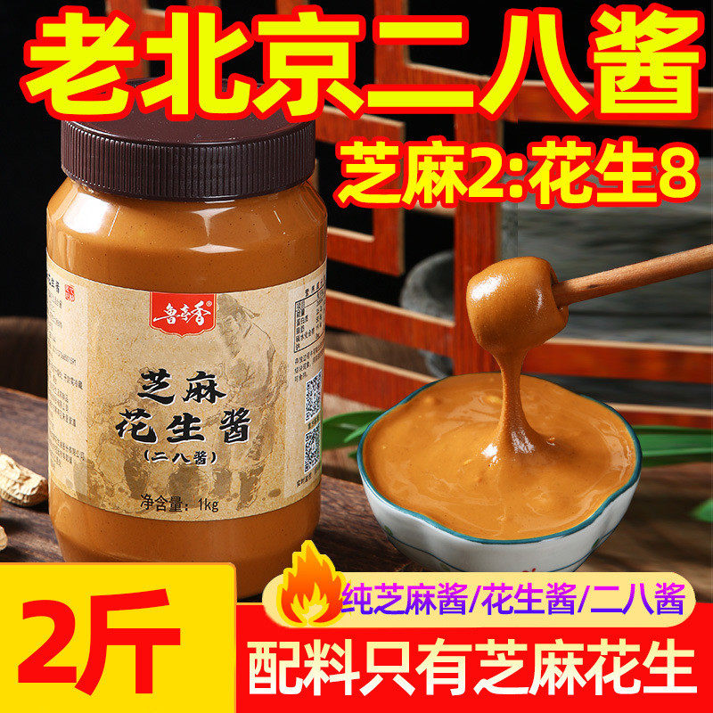 新货老北京二八酱商用2斤大桶装芝麻酱花生酱火锅蘸料拌面麻辣烫