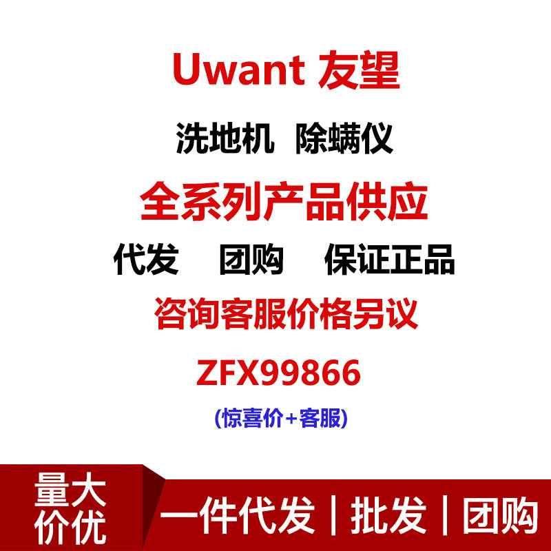 Uwant友望无线除螨仪吸尘器布艺清洗机洗地机洗拖吸一体去螨虫
