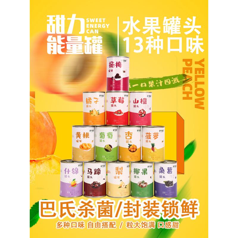 新日期新鲜水果混合糖水菠萝橘子葡萄山楂杨梅草莓砀山黄桃罐头整