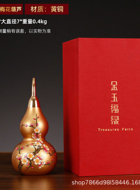 厂家批发黄铜纯葫芦福禄开盖开口拉丝光面手绘梅花礼品工艺品摆件
