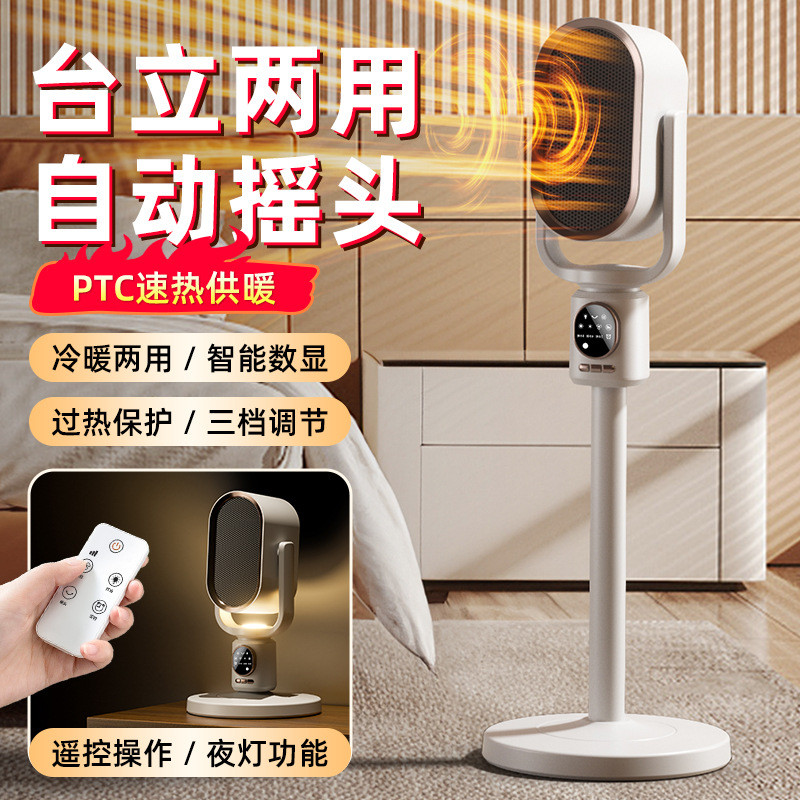 冷暖两用暖风机家用PTC速热自动摇头电暖器带遥控智能落地取暖器