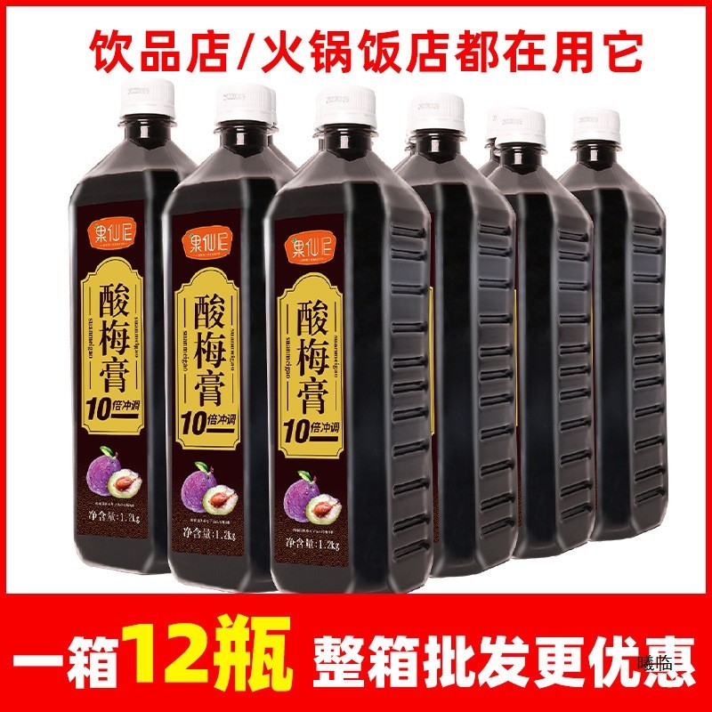 新货果仙尼酸梅膏10倍浓缩饮料酸梅汤桂花乌梅果汁捞海底商用原材