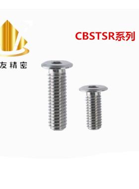 304不锈钢超短头螺丝/薄头内六角螺栓CBSTSR2/2.5/3/4/5/6/8/10
