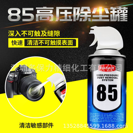 奥斯邦85高压除尘剂笔记本电脑高压照相机镜头键盘手机除尘清洁剂