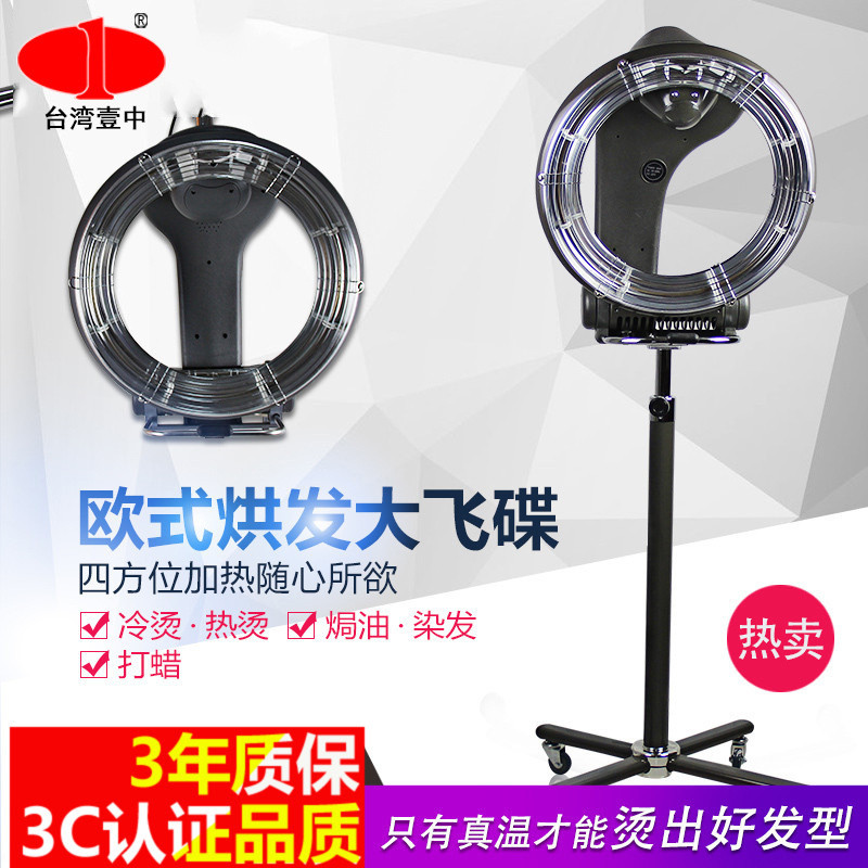 壹中美发器材烘发机烘发机发廊定型烫发机加热机器立式电脑飞碟