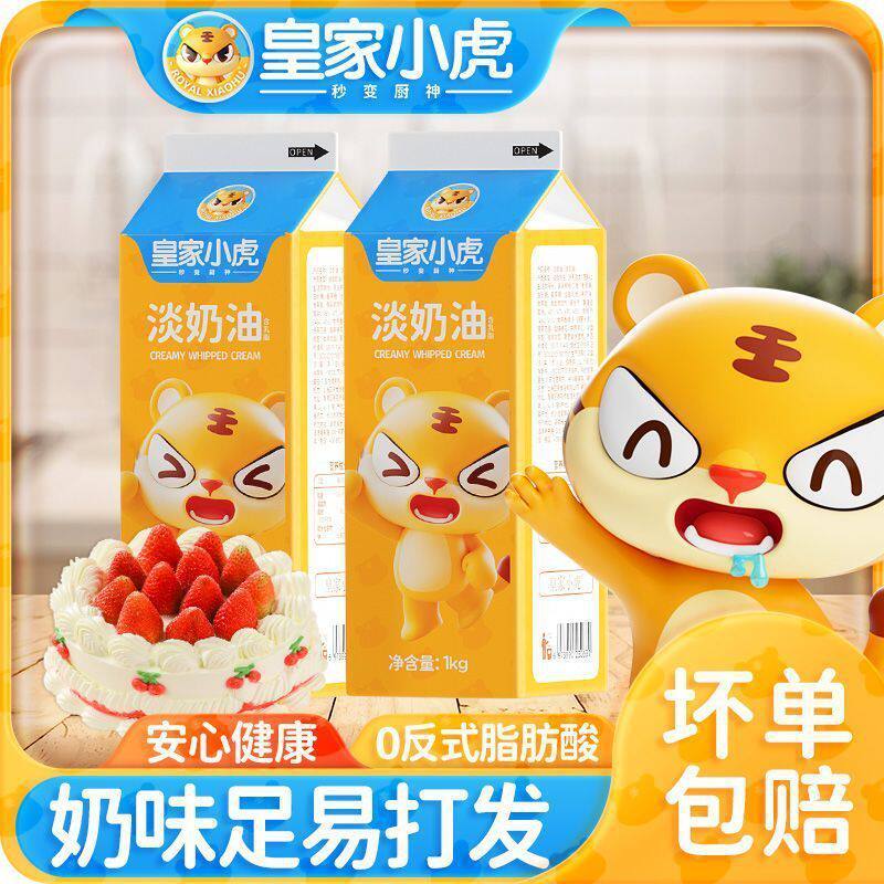 新货皇家小虎含乳脂淡奶油奶酪动植物混合性奶油蛋糕商家用家庭装