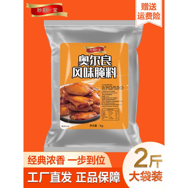 新货奥尔良腌制料商用藤椒腌料香辣鸡叉骨烤鸡翅鸡锁骨烧烤腌肉调