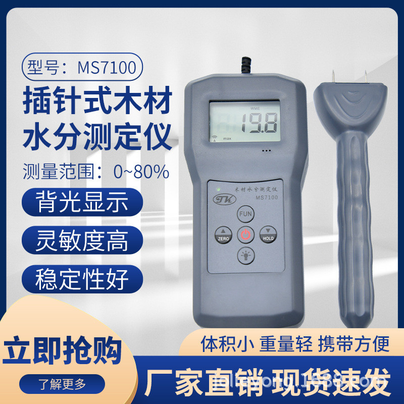 木材水分计 木材水分测试仪 木材湿度计 MS7100