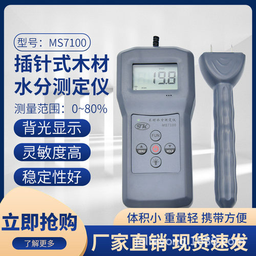 木材水分计 木材水分测试仪 木材湿度计 MS7100