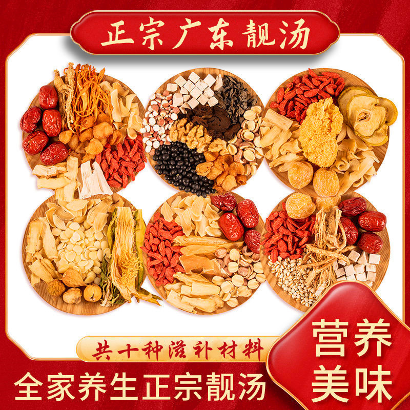 新货煲汤食材炖鸡药材滋补养生汤料广东身体清补月子气血不足调理