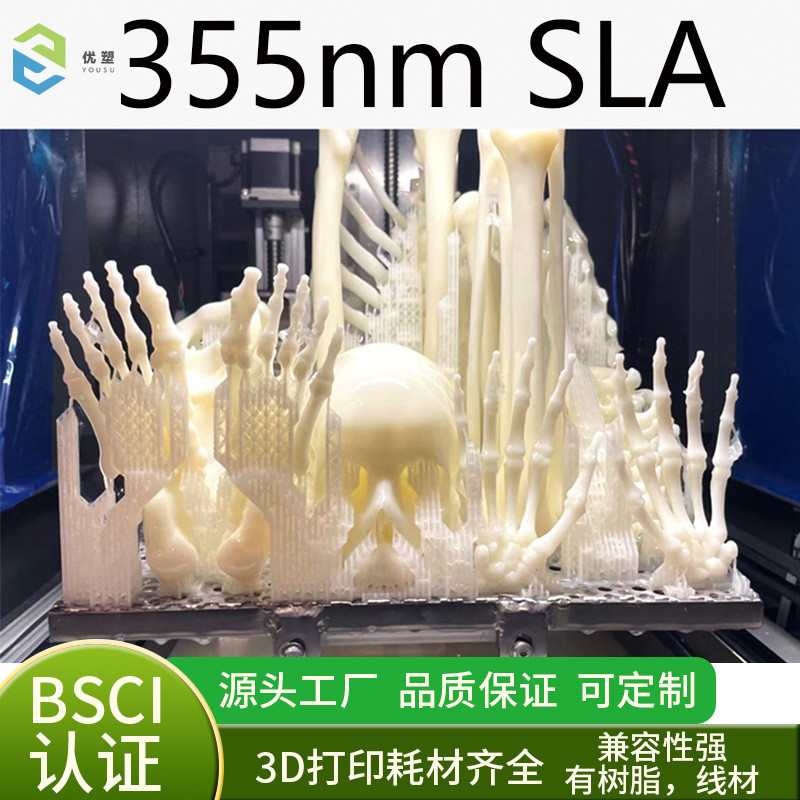 355nm波长工业级SLA型3d打印机下沉式紫外光固化光敏树脂耗材模型