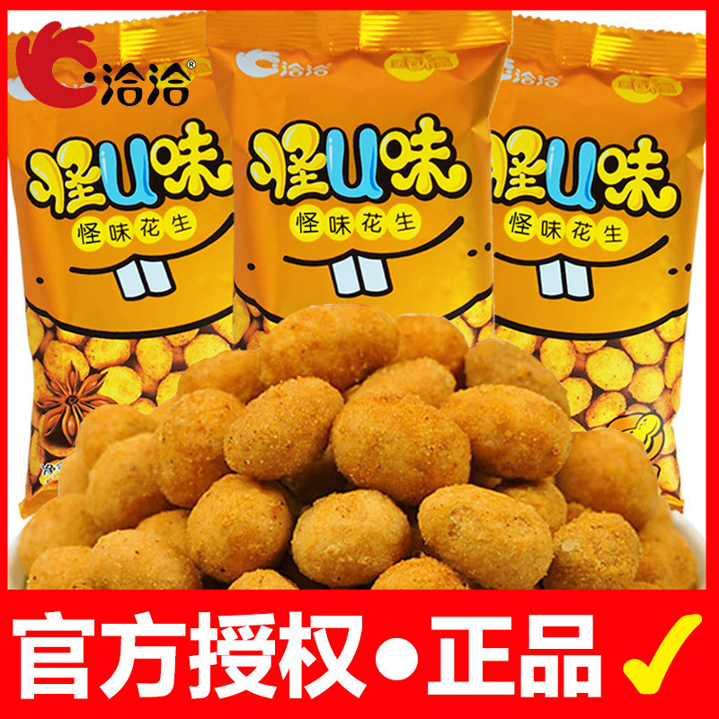 新货下酒菜洽洽五香花生米休闲炒货怪味花生食品解馋零小包装恰恰