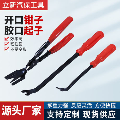 汽车开口起子导航门板内饰板拆卸翘板工具汽修铁翘板修车胶扣撬棒