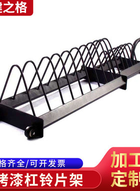 跨境批发可移动推拖车存储架杠铃片架健身房存放置架健身杠铃片架