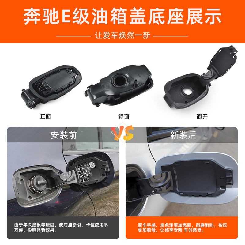 适用于奔驰E级油箱外盖底座E200E260E300LW213加油口盖油箱凹糟盖