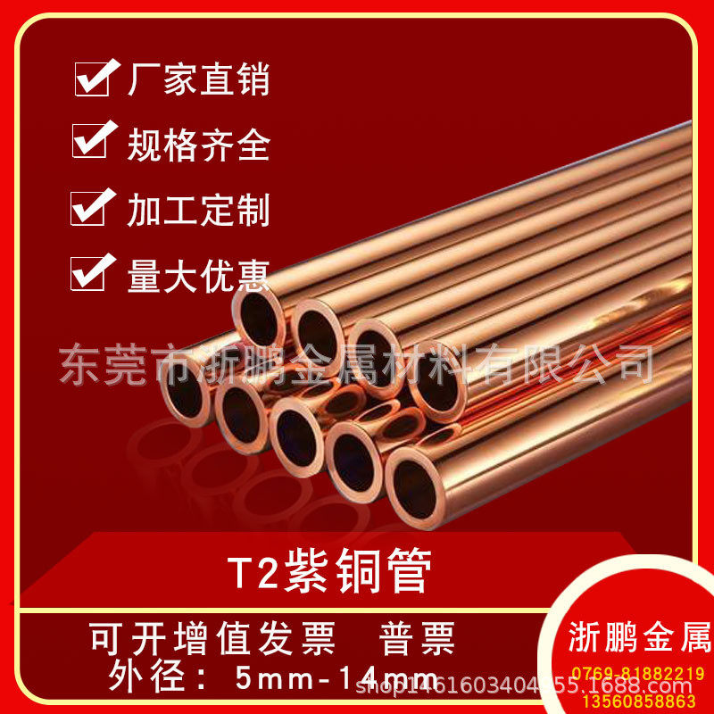 t2紫铜管/管红铜/空调铜管222425272830纯紫铜管
