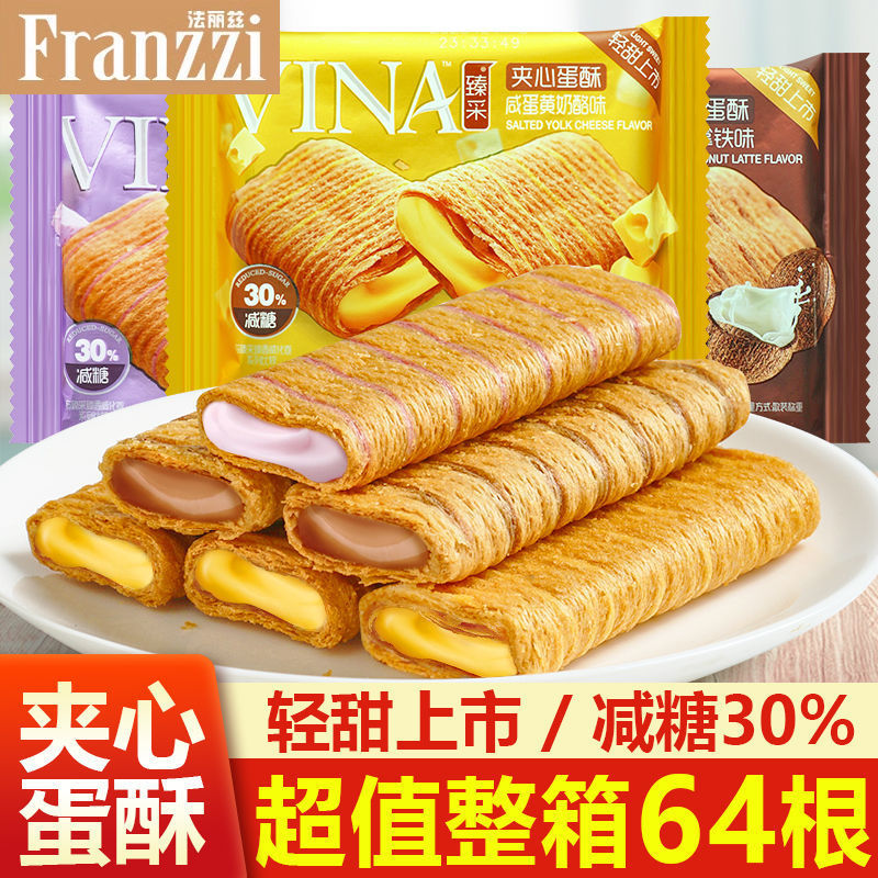 新货法丽兹臻味夹心蛋酥咸蛋黄采香芋味减糖零食脆脆卷蛋卷酥脆饼
