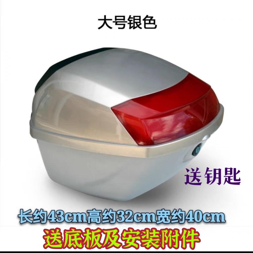 电动车后尾箱通用款大号宇钻银色尾箱踏板摩托车后备箱
